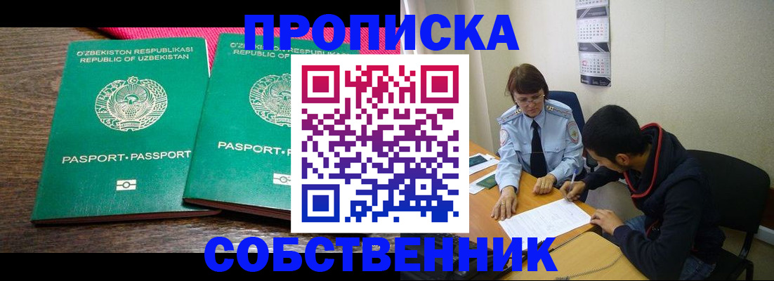 прописка гарантия в Обнинске