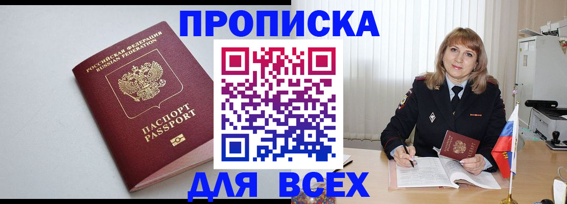 прописка в квартире в Обнинске