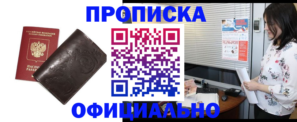 временная регистрация купить в Обнинске