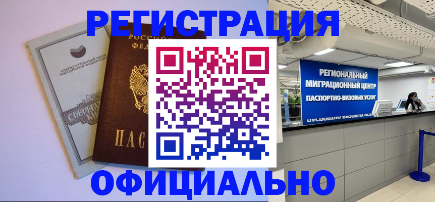 временная регистрация купить в Обнинске