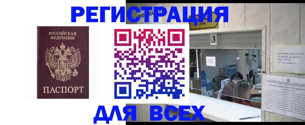 прописка 2025 в Обнинске