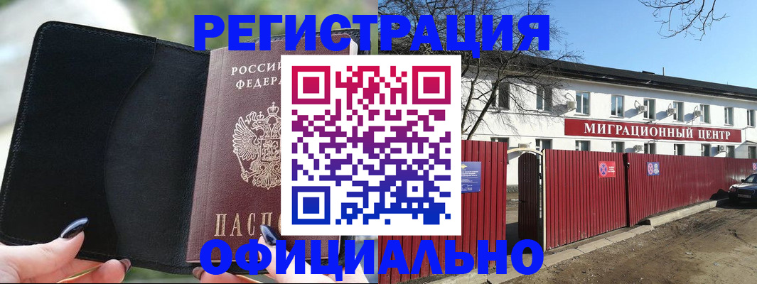 регистрация в Обнинске