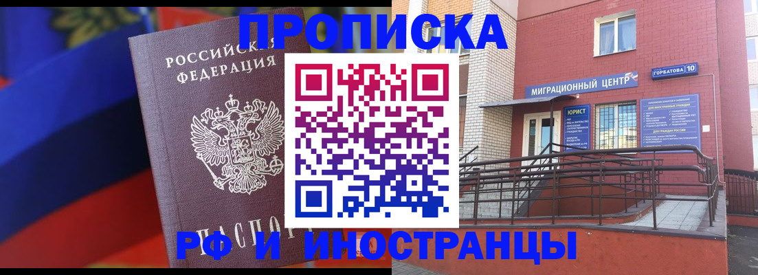 прописка законно в Обнинске