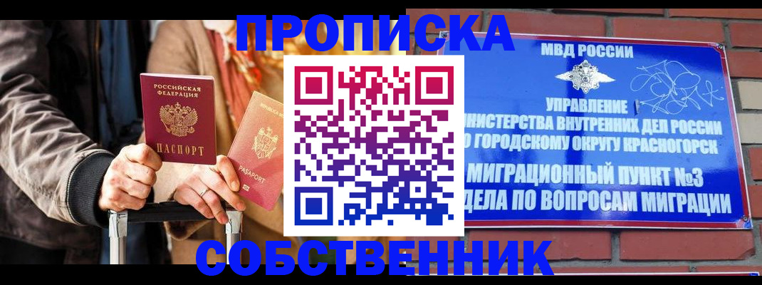 прописка для школы в Обнинске